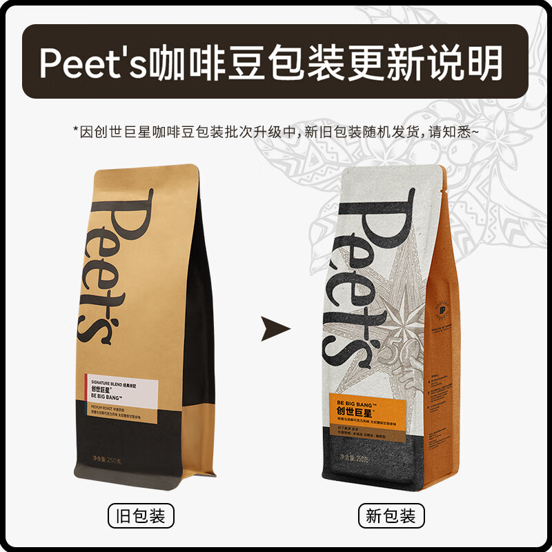 皮氏咖啡皮爷创世巨星咖啡豆/中度烘焙250g*1袋高清大图