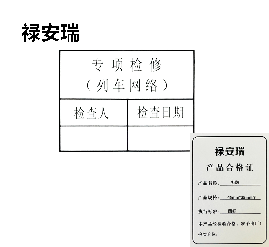 禄安瑞 标牌 45mm*35mm 个高清大图
