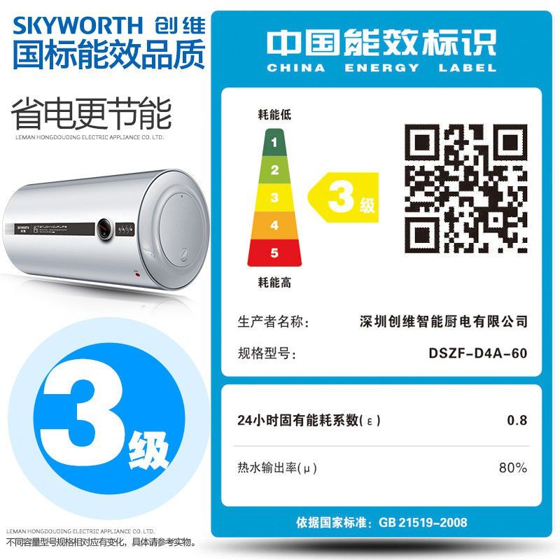 创维(SKYWORTH)2000W节能型 电热水器60L 速热增容 家用大容量热水器D4A(安装款)