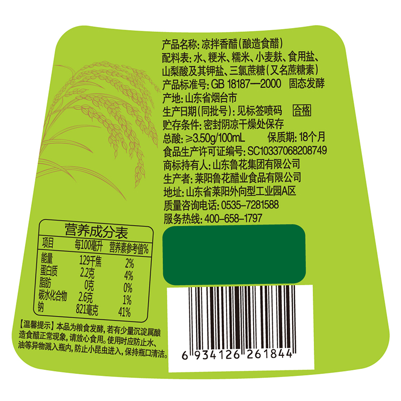 鲁花凉拌香醋500ml 酿造食醋高清大图