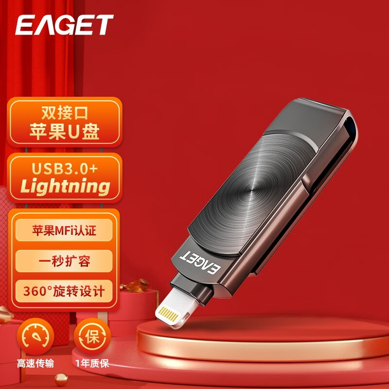 忆捷(EAGET)i66Plus 苹果U盘 USB3.0 Lightning接口手机电脑两用优盘256G高清大图