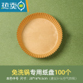 XIANCAI空气炸锅专用纸盘家用吸油纸垫食物烤箱烘焙硅油纸烧烤圆形 本色中号100张