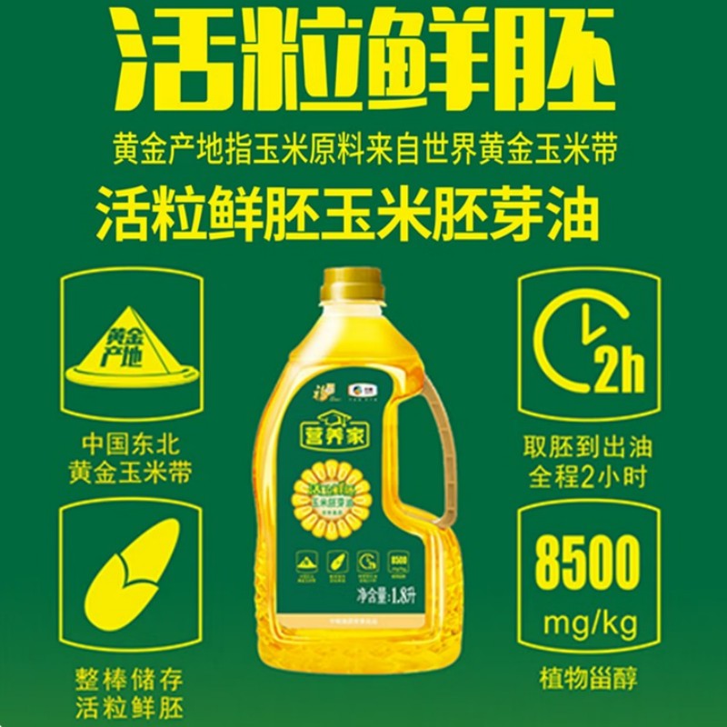 福临门营养家活粒鲜胚玉米油1.8L 非转基因压榨食用油 营养家活粒鲜胚1.8L高清大图