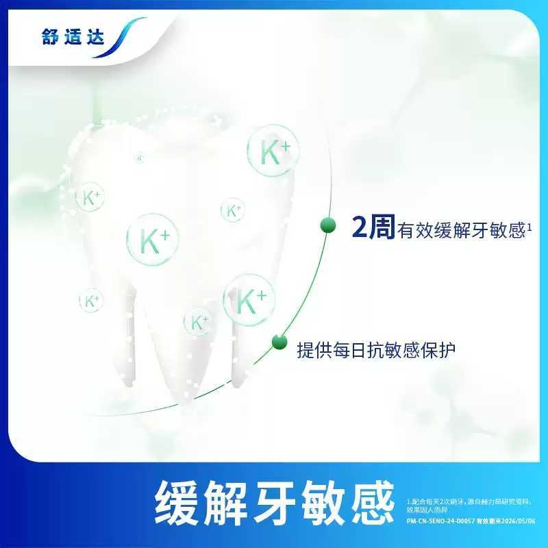 舒适达多效臻护牙膏100g 牙齿敏感清新口气抗敏感牙膏