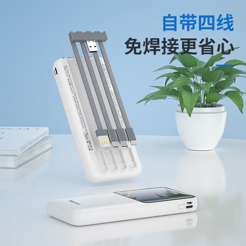 纽曼 GN-09C 充电宝 20000毫安时 自带线可拆卸四线双口输入移动电源3C认证可上飞机高铁 白色图片