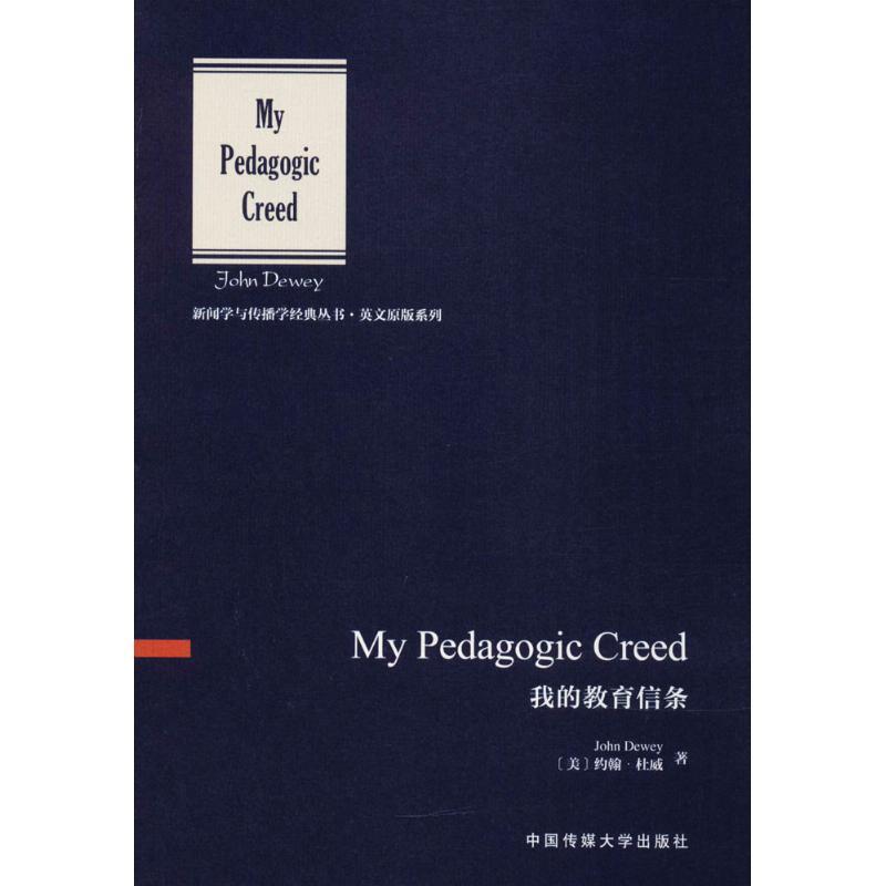 正版新书]我的教育信条约翰·杜威9787565721175高清大图