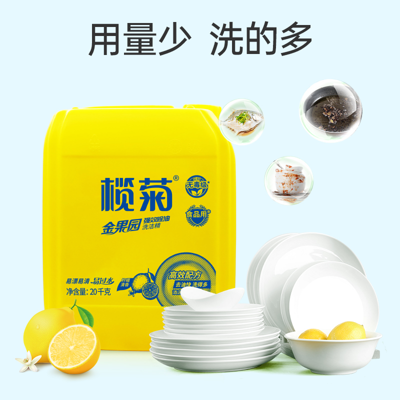 榄菊金果园20kg强效除油柠檬清香洗洁精高清大图