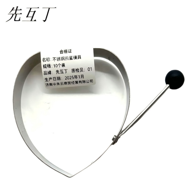 先互丁 不锈钢煎蛋模具 10个装 包高清大图