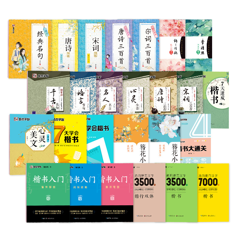 中外荟萃 行楷 [正版]字帖国学经典名著古诗词练字帖初中高中生成人楷书行楷练字本硬笔书法临摹钢笔字帖练字荆霄鹏楷体字帖名高清大图
