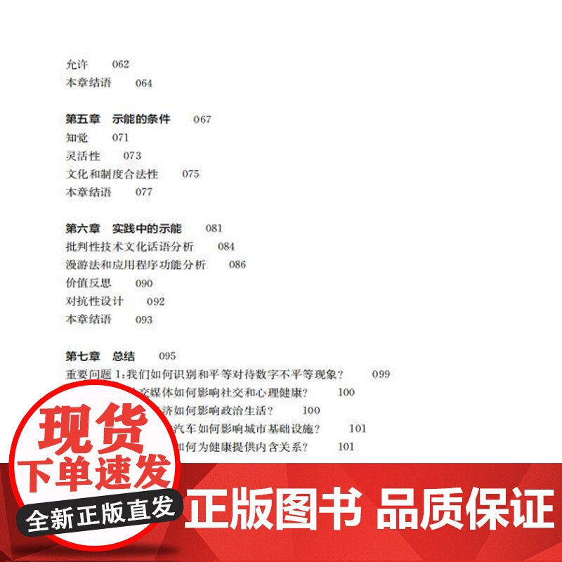 设计理论研究系列 25 人造物如何示能 : 日常事物的权力和政治高清大图