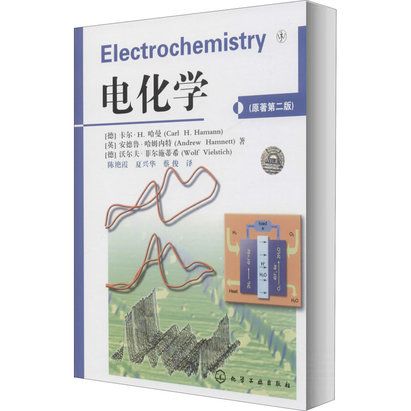 电化学
