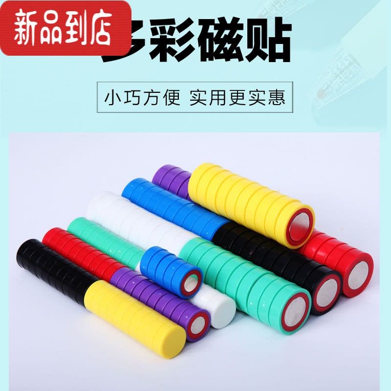 真智力磁铁彩色磁图钉强力圆形黑板白板磁钉磁性书法毛毡墙贴吸铁石 手柄形红色 中号(直径20mm) 一件=10个磁性玩具图片