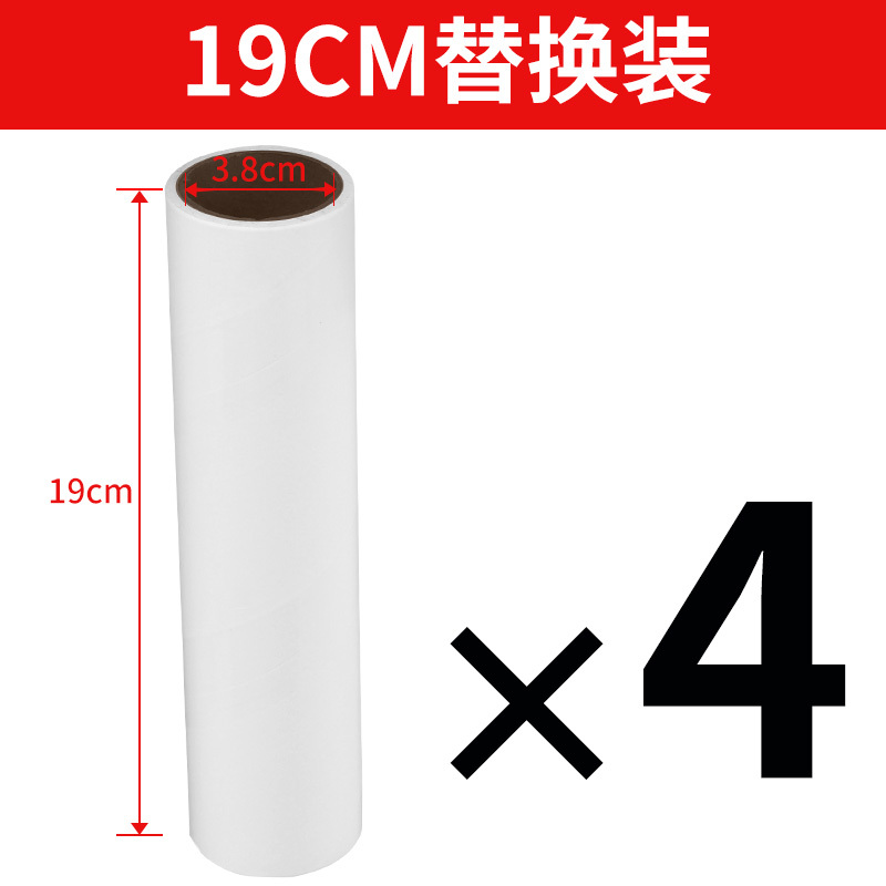 粘毛器粘尘纸滚筒可撕式沾衣物除尘纸10 12 16 19 24cm替换芯强粘|撕纸19cm替换装[4卷]