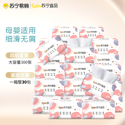 苏宁宜品30包整箱装抽纸纸巾整箱家用实惠装纸抽餐巾纸卫生纸面巾纸2