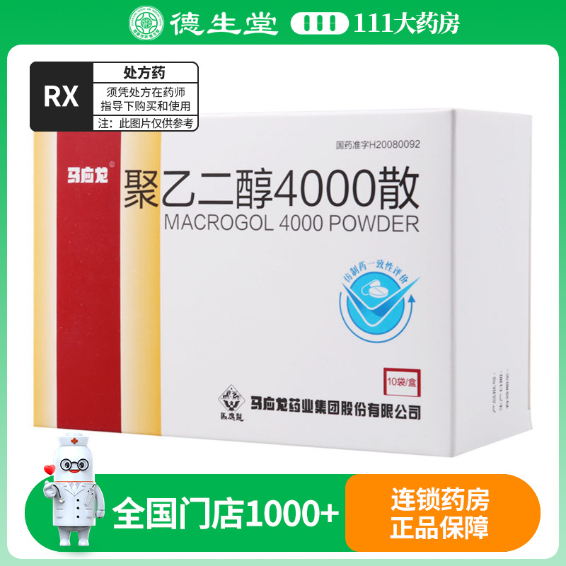 马应龙 聚乙二醇4000散 10g*10袋/盒