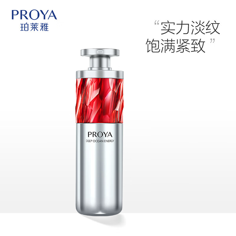 (PROYA)珀莱雅精华液 红宝石精华液30ml 保湿补水,滋润营养 新老款随机发