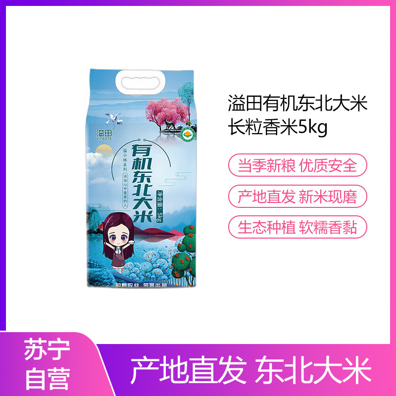 溢田东北大米有机长粒香5kg黑龙江大米厂家双层真空锁鲜