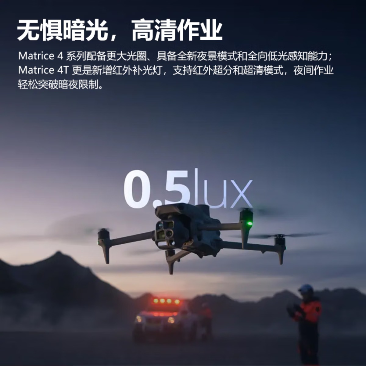 大疆 DJI Matrice 4T[红外热成像]旗舰版套装 智能AI巡检 多激光测距高清航拍[含电池+螺旋桨+探照灯AL高清大图