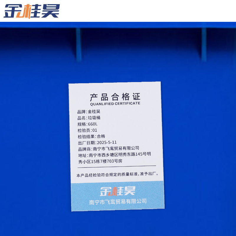 金桂昊 垃圾桶 660L 个高清大图