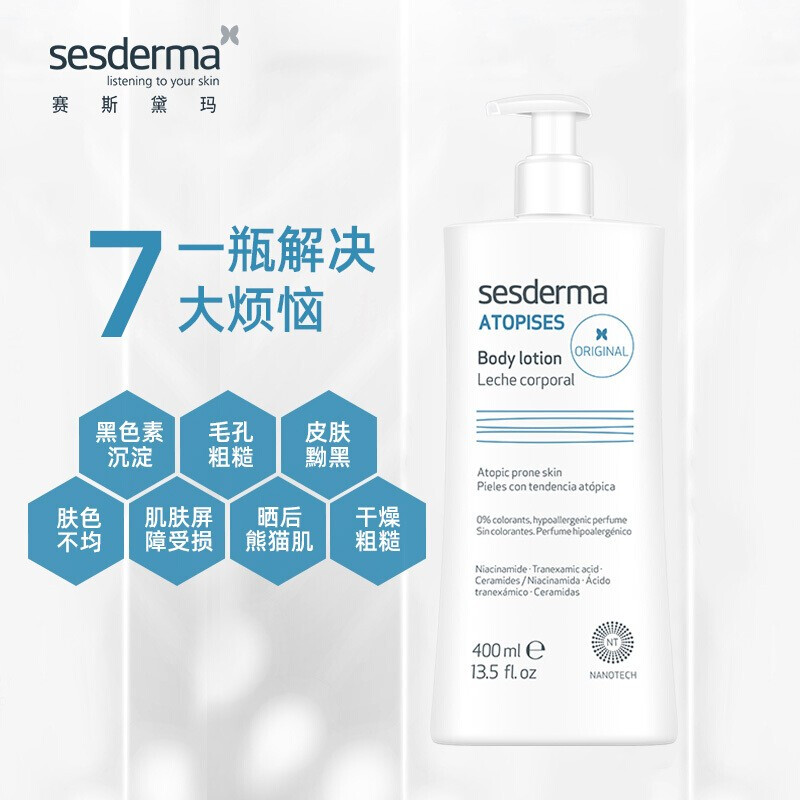 西班牙sesderma烟酰胺焕亮身体乳400ml 提亮肤色清爽保湿嫩白 两瓶装高清大图