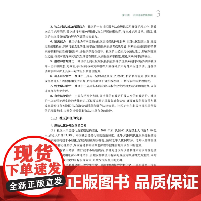 社区老年护理实用手册 养老机构社区和居家护理人员标配丛书提高社区护理水平上海市公共卫生行动计划支持图书 上海科技教育出版高清大图