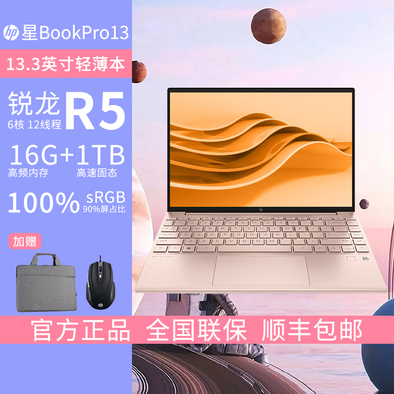 [2023新品]惠普HP 星Book Pro笔记本电脑轻薄便携学生办公本Air13.3寸/R5-7535U/16G/1TB/100%满色域/2.5K屏/粉[13-be2071AU]高清大图