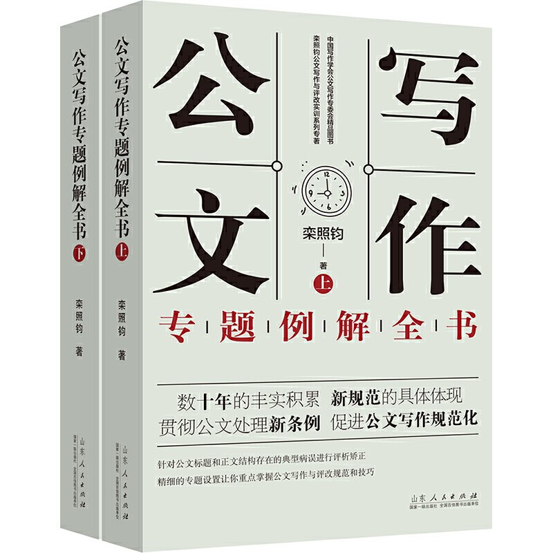 [正版]栾照钧公文写作与评改实训10册 公文写作实训题解全书+综合实训全书+专题例解全书++规范详解全书+语病实例评改高清大图