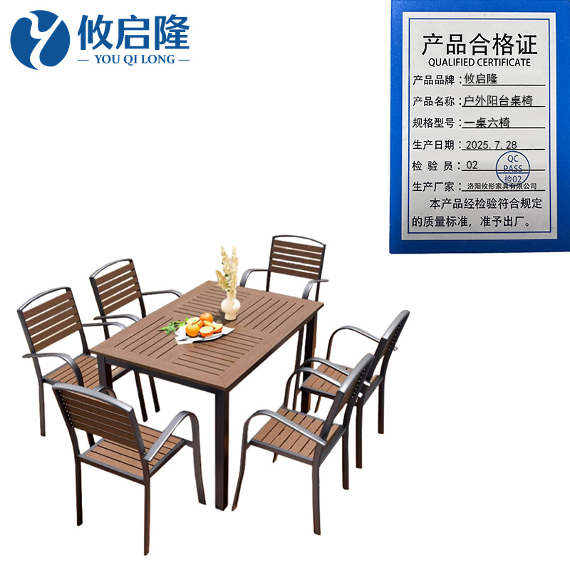 攸启隆 户外阳台桌椅一桌六椅套