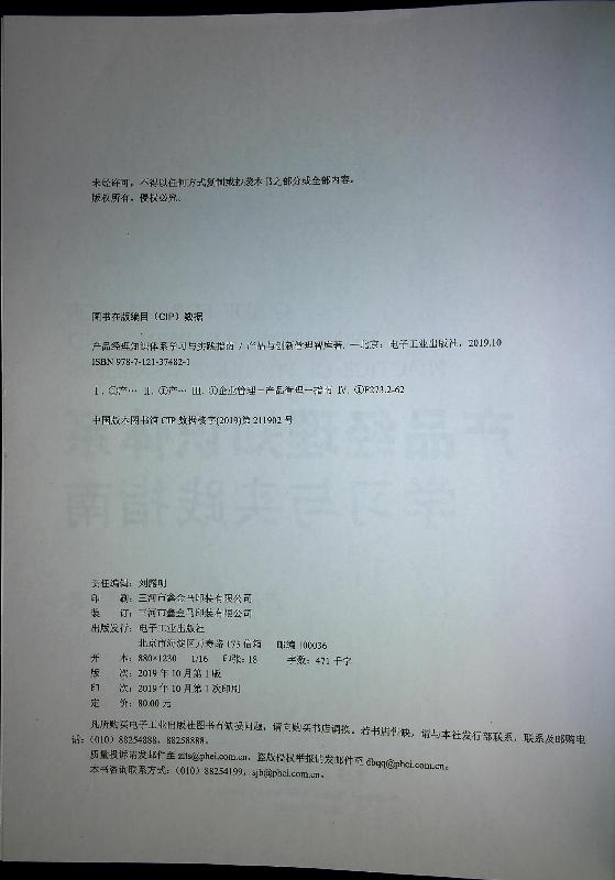 [正版]产品经理知识体系学习与实践指南 产品与创新管理智库 著 企业新产品开发战略管理教程 产品经理认证NPDP知识体高清大图