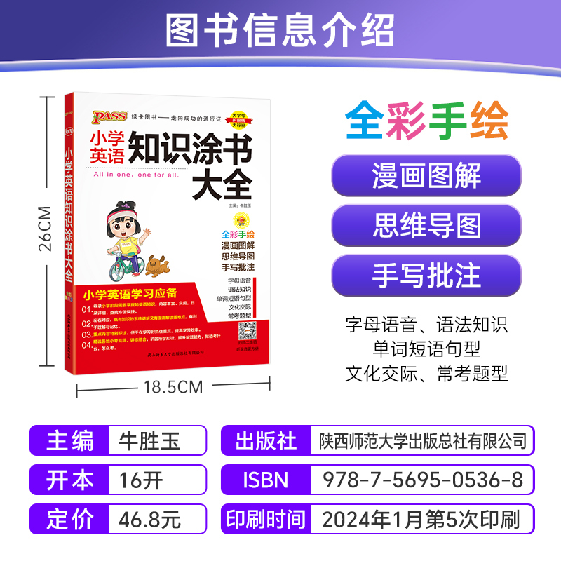 ★24年新版[语文+数学+英语]3本套 小学通用 [正版]2024新版小学知识大全语文数学英语全套全国通用基础知识涂书大