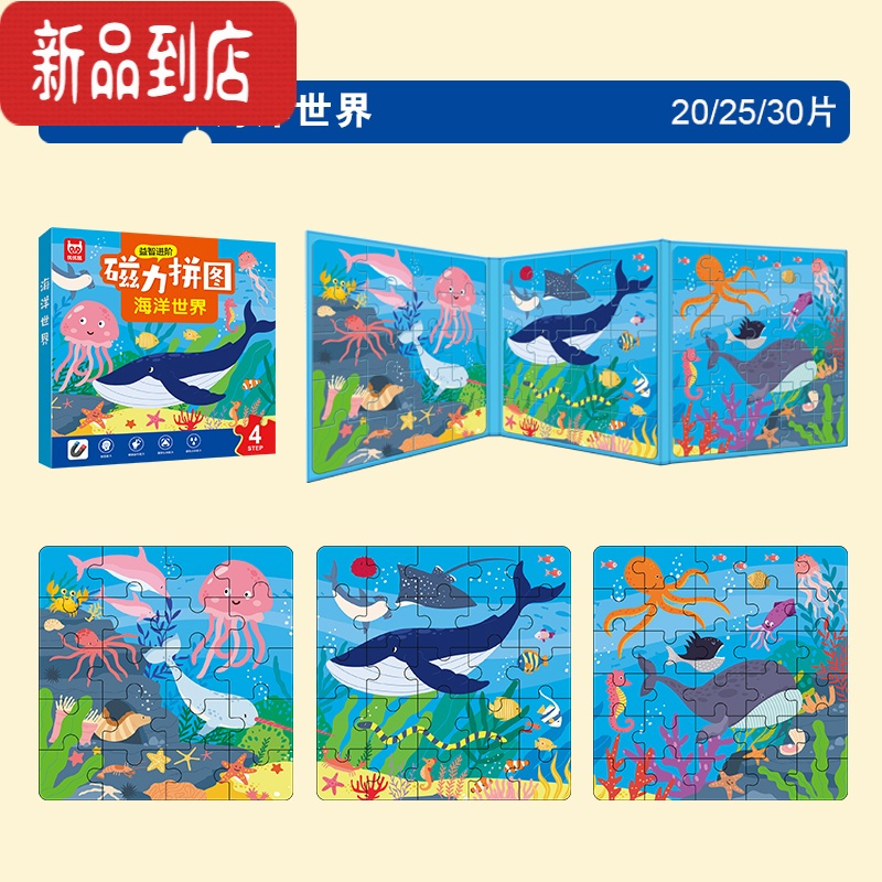 真智力儿童进阶益智磁性拼图宝宝3到6岁幼儿平图磁力2男孩女孩动物玩具4 海洋世界[1本]磁性玩具