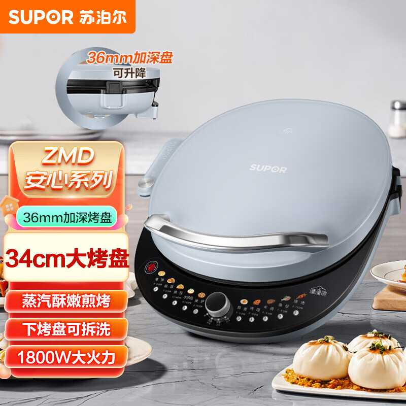 苏泊尔(SUPOR) 蒸汽升降煎烤机 JT34RQ17 34cm高清大图