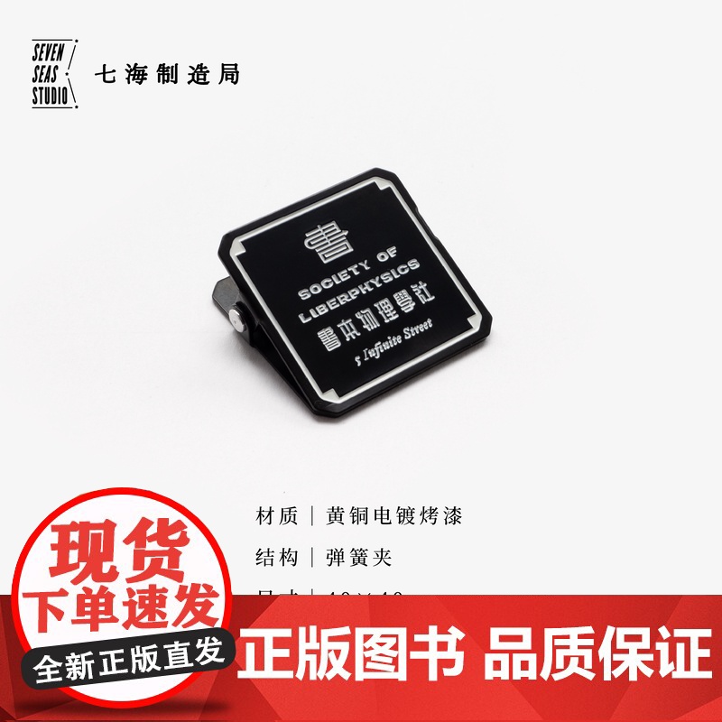 铜胚彩漆书夹·书本物理学社|阅读即保存|新年生日礼物手帐作家周边纪念品|金属书签|上海译文七海制造局七海日志高清大图