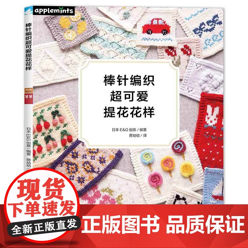 棒针编织超可爱提花花样正版书籍高清大图