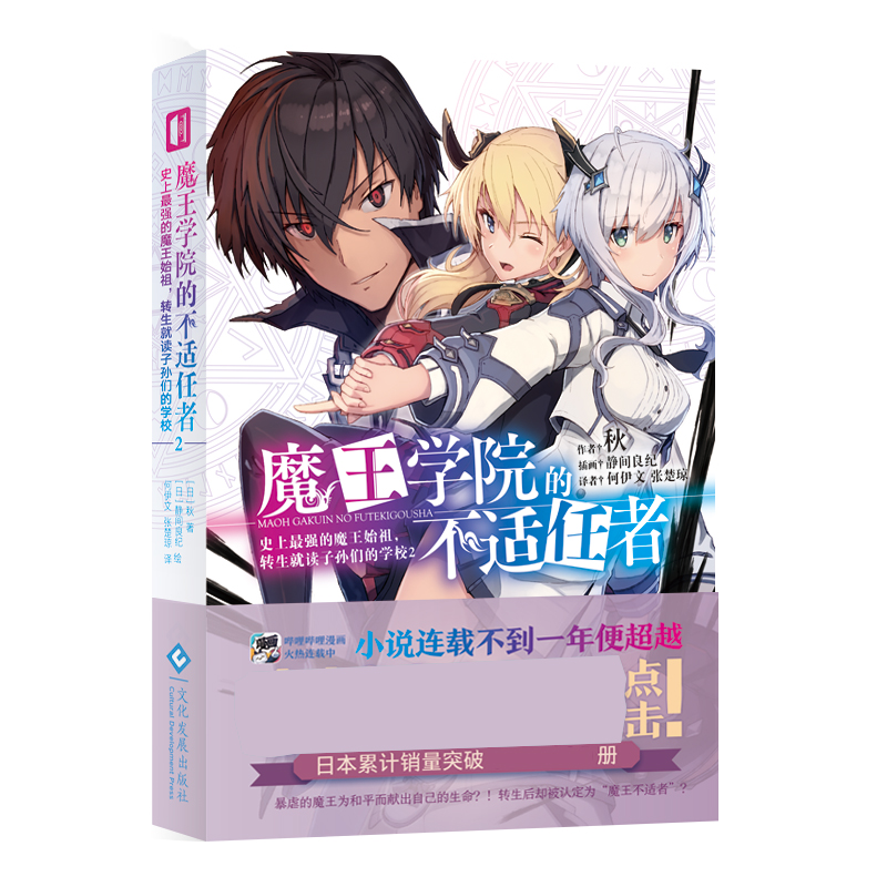 魔王学院的不适任者1-6[全套7册] [正版]魔王学院的不适任者 1 2 3 4 5 6全套7册 轻小说魔法异世界魔族转高清大图
