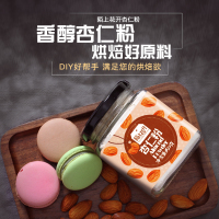 买1送1杏仁粉烘焙马卡龙冲泡甜南杏仁
