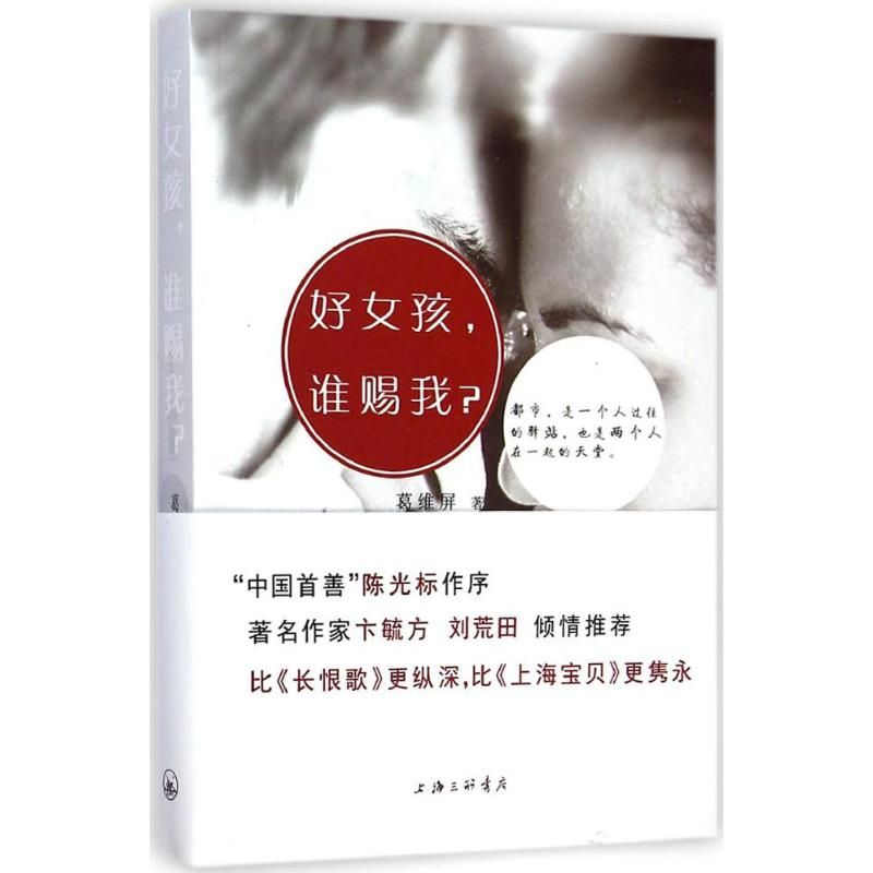 【M】好女孩,谁赐我?-9787542649744