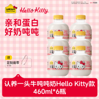 认养一头牛低温冷藏A2酪蛋白吨吨奶Hello Kitty款460ml*6瓶新鲜牛奶