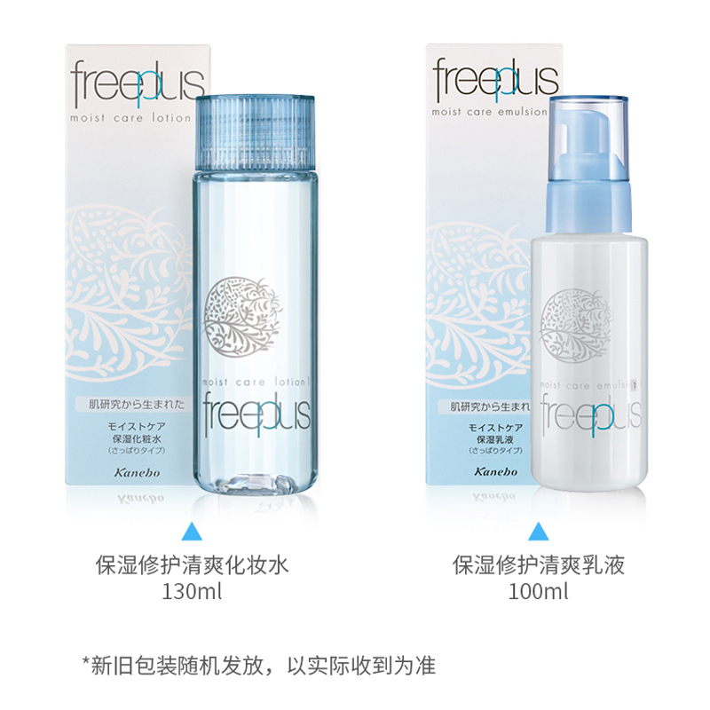 日本芙丽芳丝Freeplus洗面奶保湿修护敏感肌肤水乳面霜洁面乳组合套装 保湿修护清爽水乳套装130ml+100ml