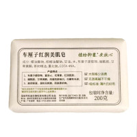 红贝缇车厘子红润美肌皂200g