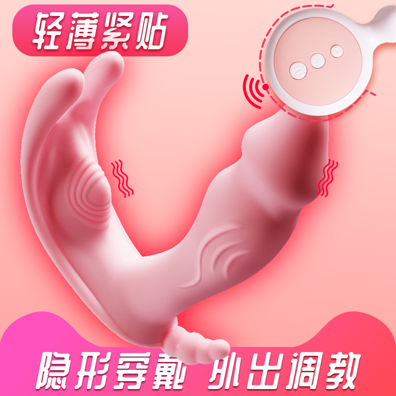 羞羞哒隐形阴罩无线遥控内裤蝴蝶穿戴器具迷你震动棒仿真阳具女性用自慰器具跳蛋振动棒成人情趣性用品伸缩防水女性系列情爱玩具高清大图