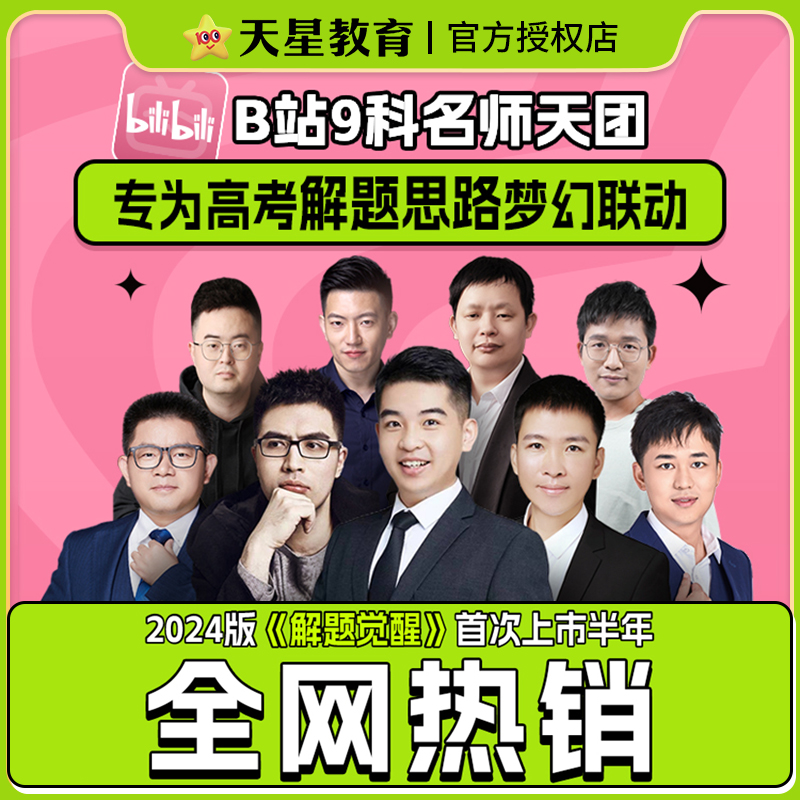 语文+数学+英语+物理+化学[5本]·2025 2025解题觉醒[新高考版] [正版]2025新高考解题觉醒语文数学英语高清大图