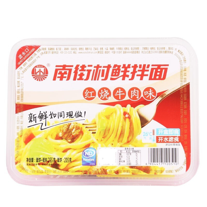 南街村鲜拌面红烧牛肉味255g*8盒ZX