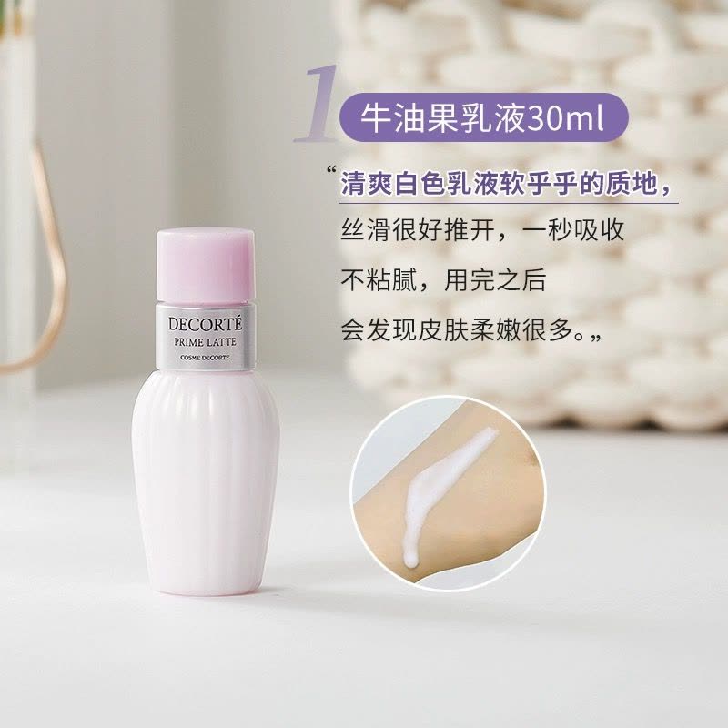 COSME DECORTE黛珂紫苏水牛油果乳液 30ml旅行装补水保湿控油平衡清爽易吸收收缩毛孔改善油皮痘痘图片