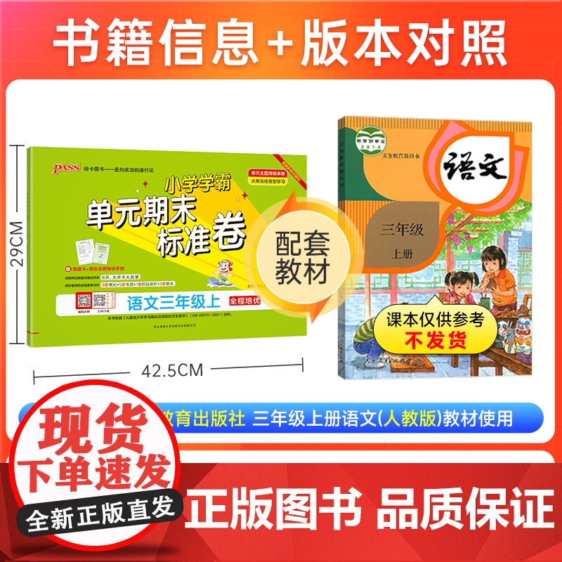 2024秋小学学霸单元期末标准卷语文三年级上册人教版 同步期中冲刺100分考试模拟测试卷高清大图