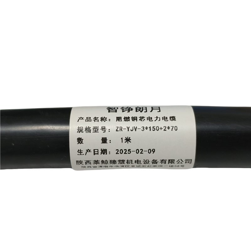 智铮朗月 阻燃铜芯电力电缆 ZR-YJV-3*185+2*95 米高清大图