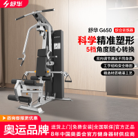 SHUA舒华健身用品 单人站综合力量训练器 单人运动健身器材G650