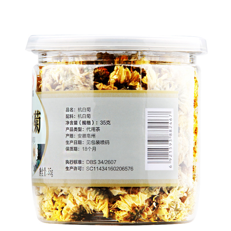 买二赠一]2瓶 以岭(YiLing) 杭白菊 35g/瓶 菊花 花茶 保健茶饮 可配 枸杞 玫瑰花 茉莉花 茶 2瓶装高清大图