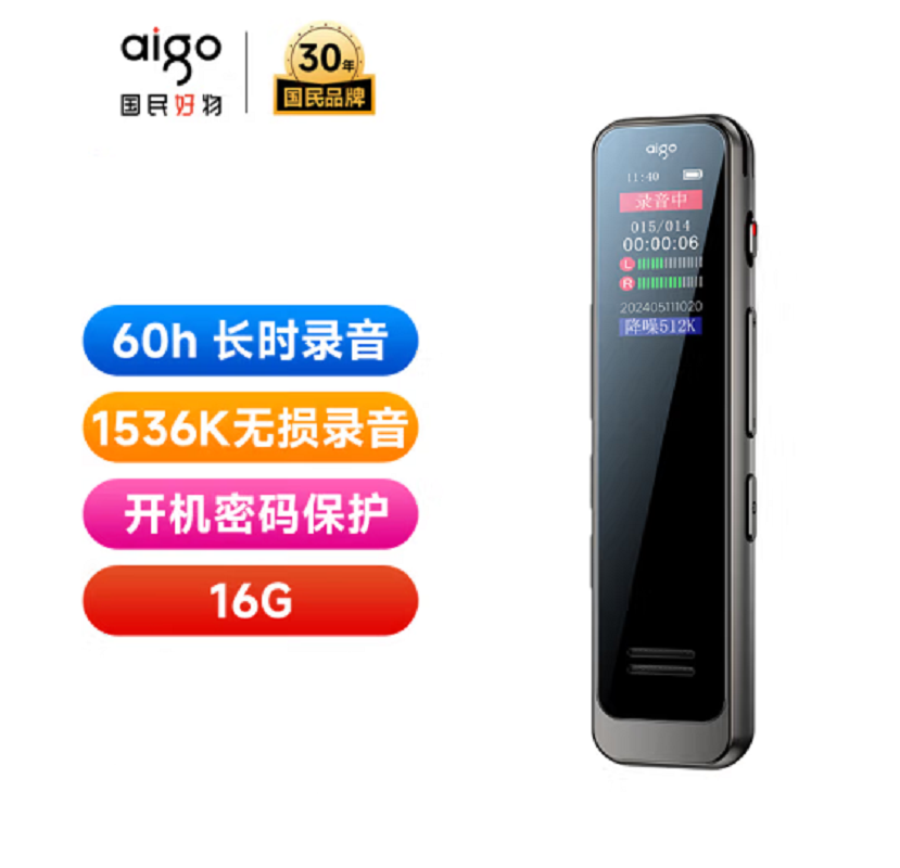 爱国者(AIGO) 录音笔R3315C 16G一键录音专业普及型高清降噪 学习培训商务会议采访 录音器 MP3播放灰色