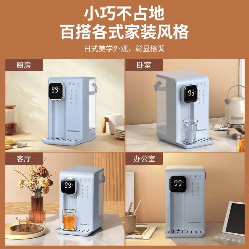 荣事达royalstar即热式饮水机家用台式茶吧机桌面直饮机3秒速热
